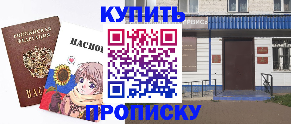 прописка в квартире в Щёкино