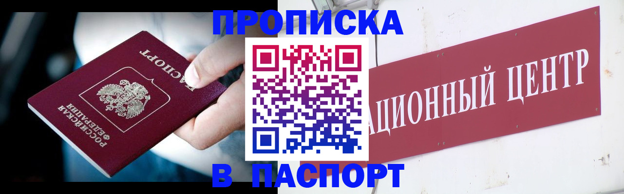временная регистрация купить в Щёкино