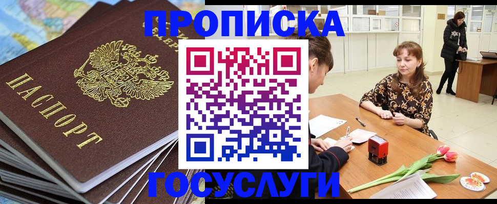 прописка гарантия в Щёкино