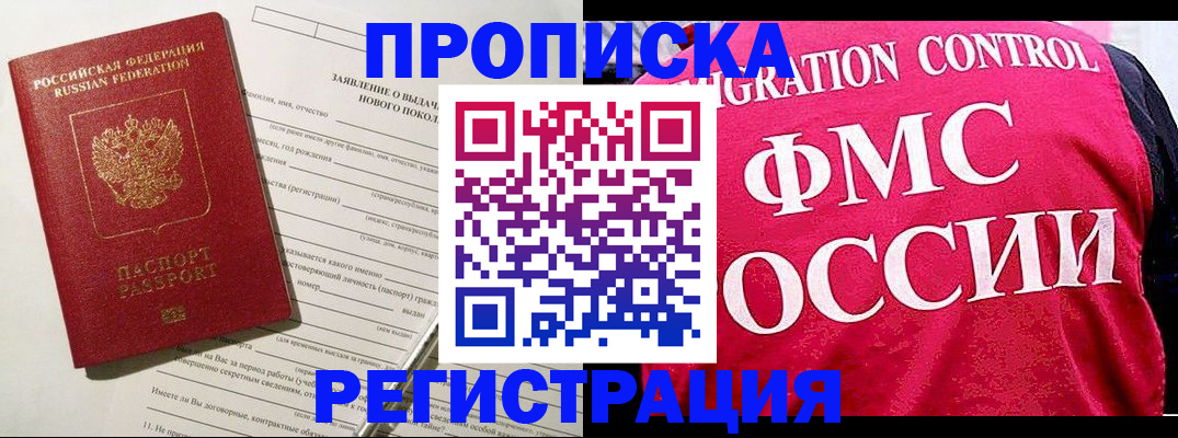 прописка для работы в Щёкино
