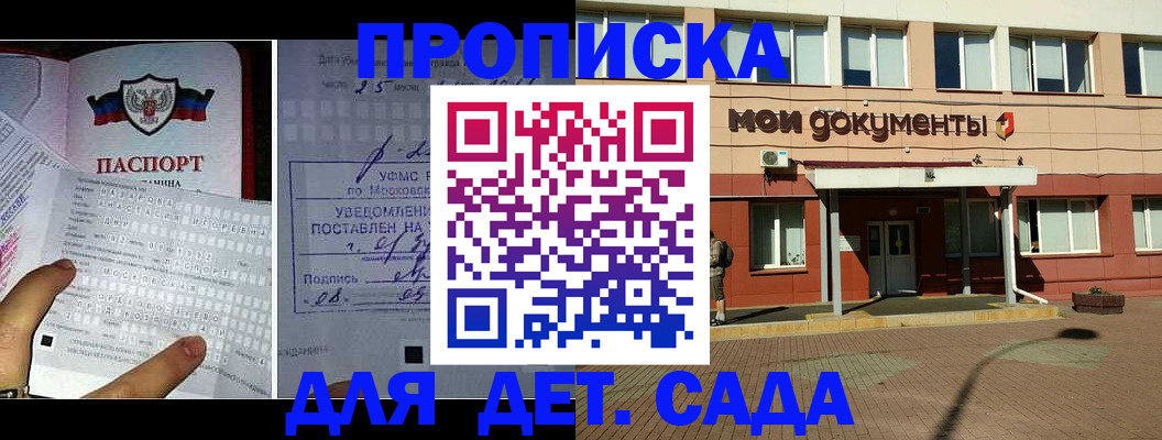 временная регистрация для школы в Щёкино