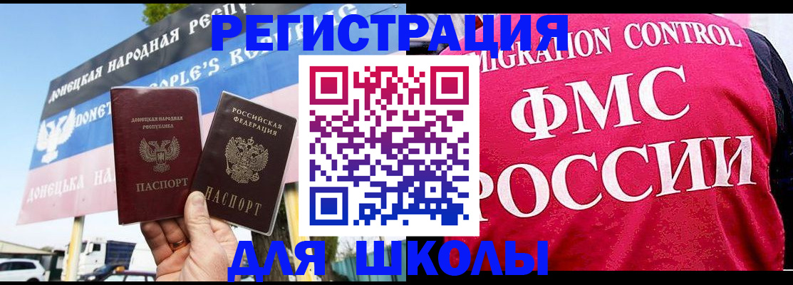 временная регистрация для школы в Щёкино